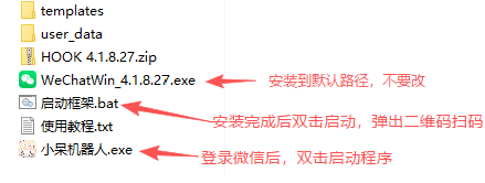 微机器人使用教程-星铛源码网
